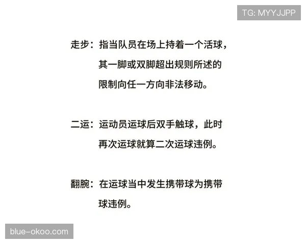 持球规则是什么意思？详细解析篮球中的持球判罚标准