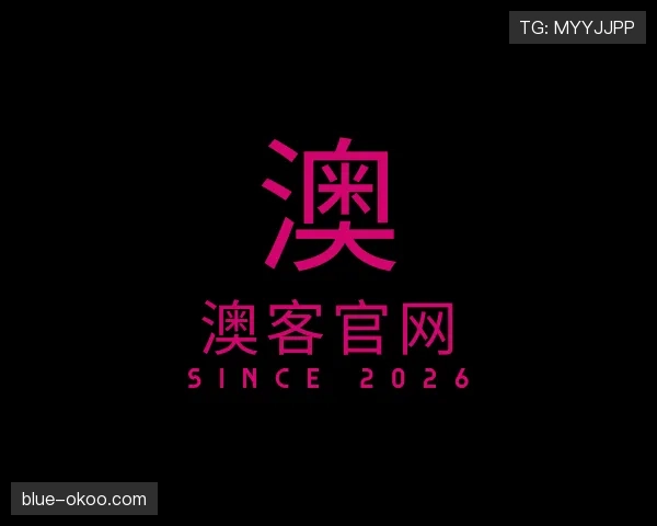 发现澳客