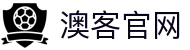 澳客 - 高清体育联赛免费观看